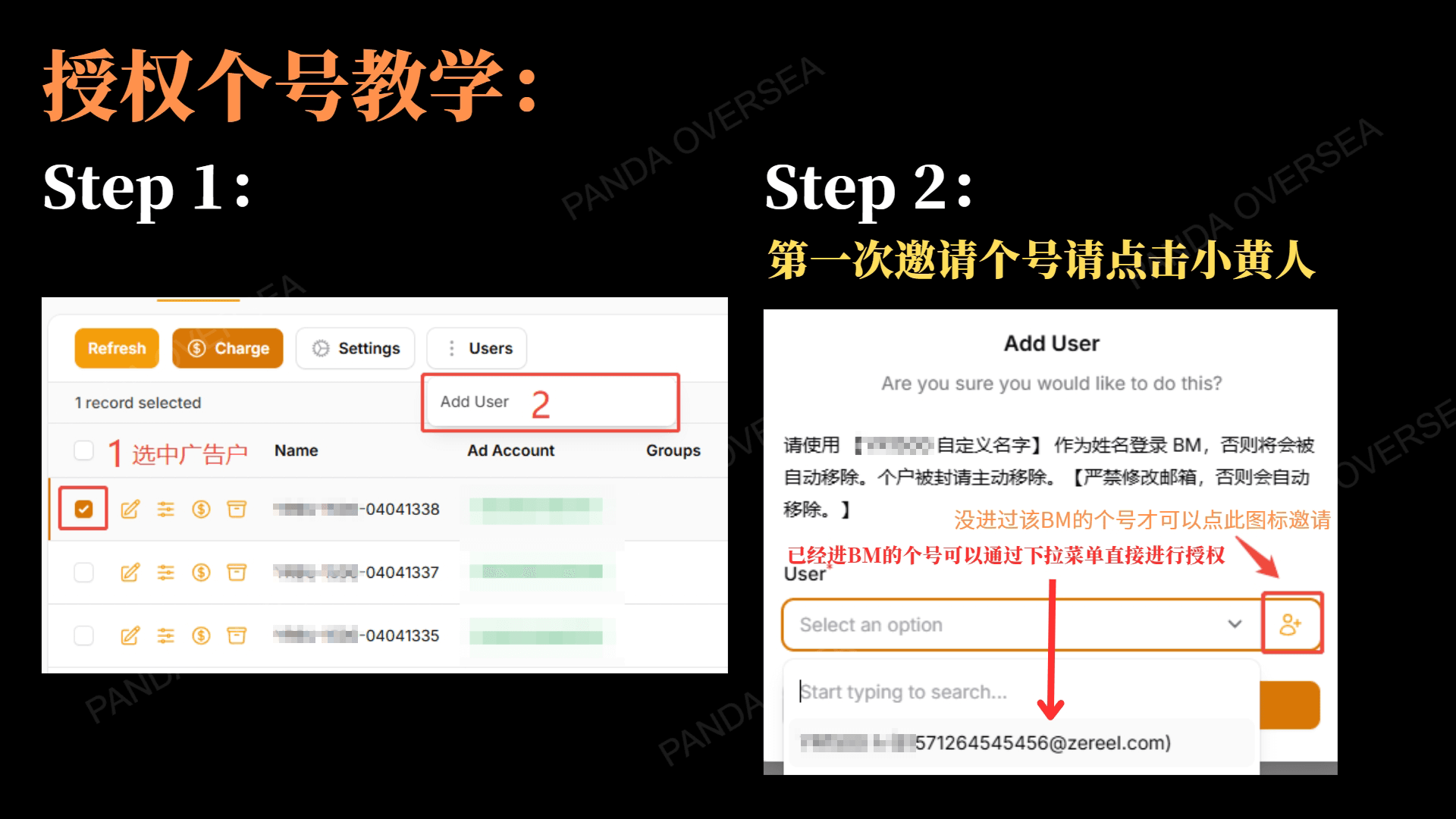 授权个号教程