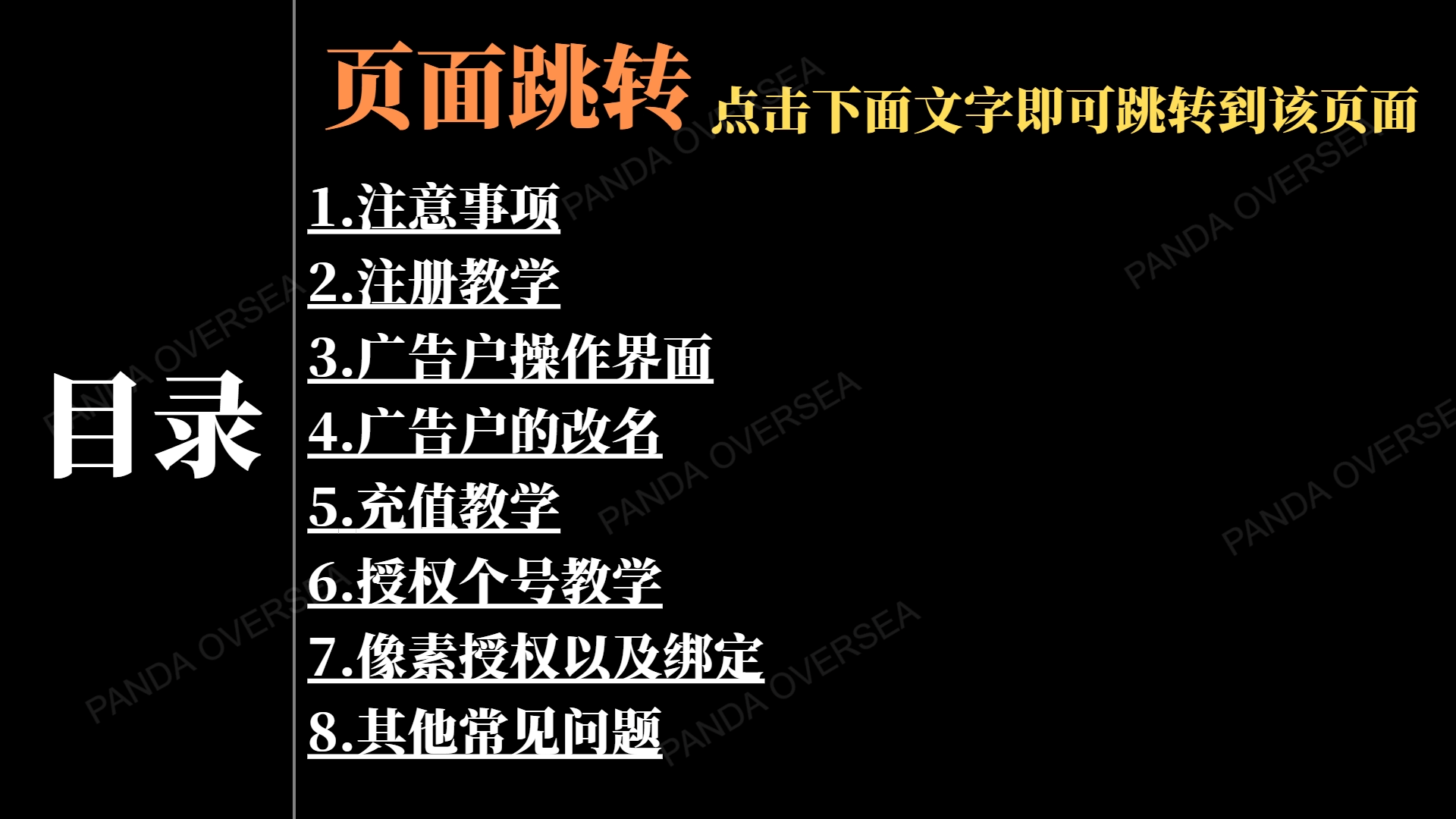 Facebook三不限系统教程目录
