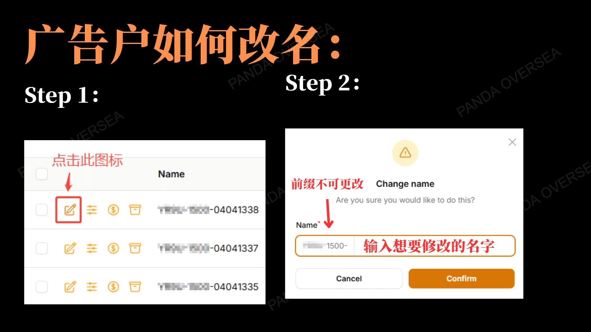 广告户如何改名